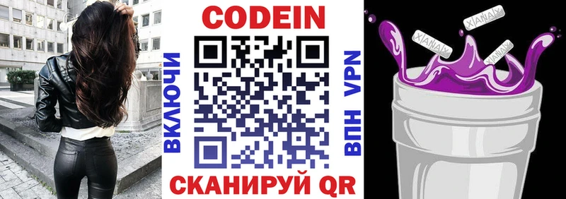 Кодеин напиток Lean (лин)  Подольск 